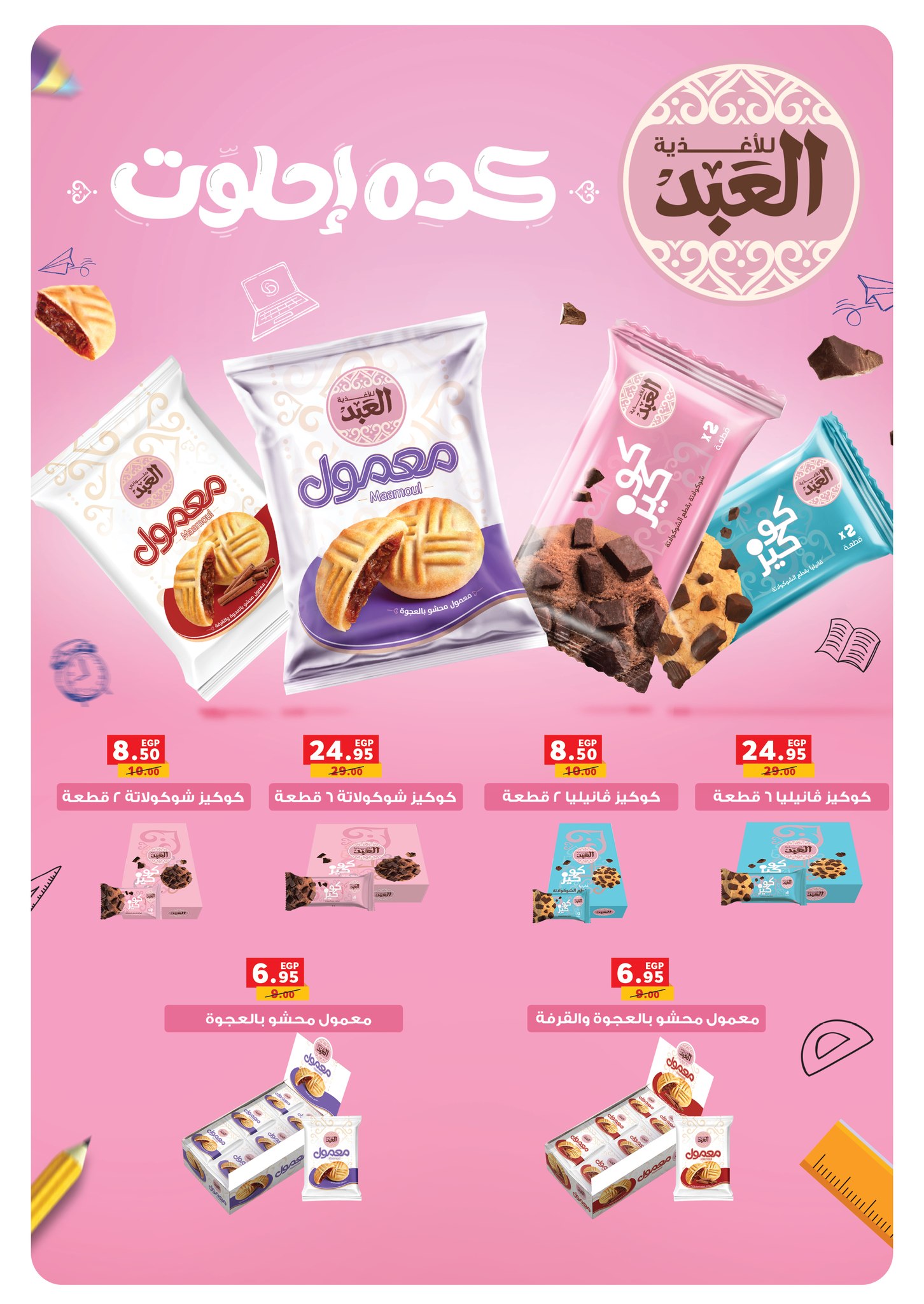 panda offers from 15sep to 3sep 2025 عروض بنده من 15 سبتمبر حتى 3 سبتمبر 2025 صفحة رقم 32